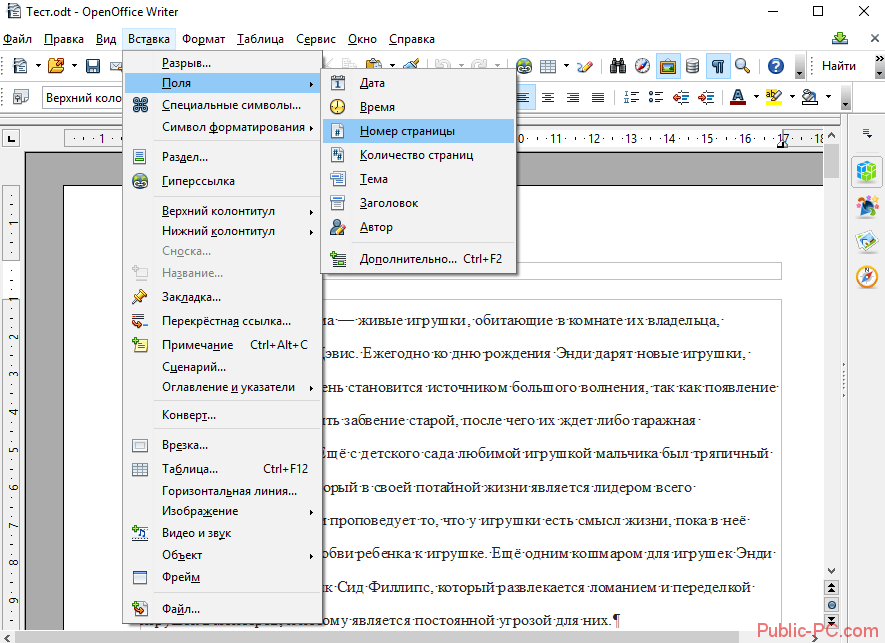 OpenOffice-Writer установка номера страницы