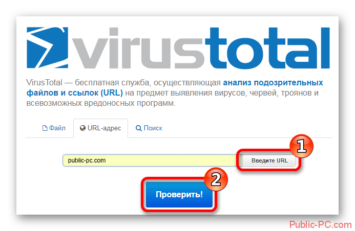 Проверка ссылки на вирусы служба VirusTotal