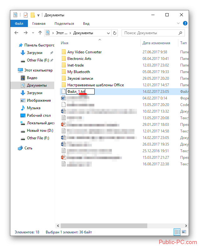 Пример изменения расширения файла в операционной системе Windows-10