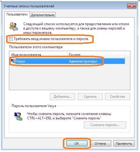 Убрать ввод пароля при входе. Как убрать пароль на виндовс 7. При входе в систему блокировка компьютера. Как снять пароль с компьютера Windows. Как убрать пароль на компьютере Windows.