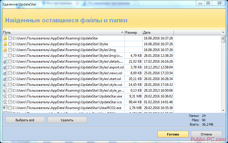 Удаление остаточных файлов в Revo-Uninstaller