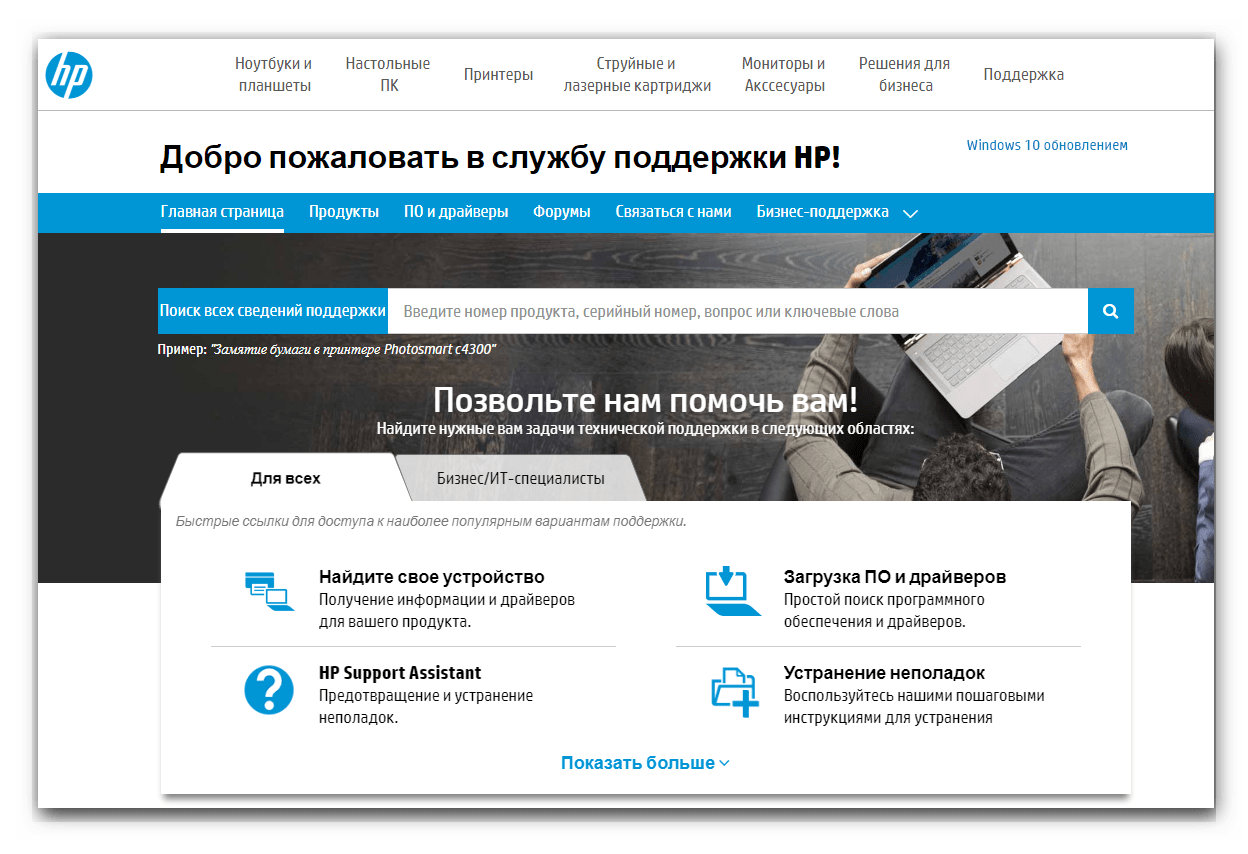Официальный сайт компании HP