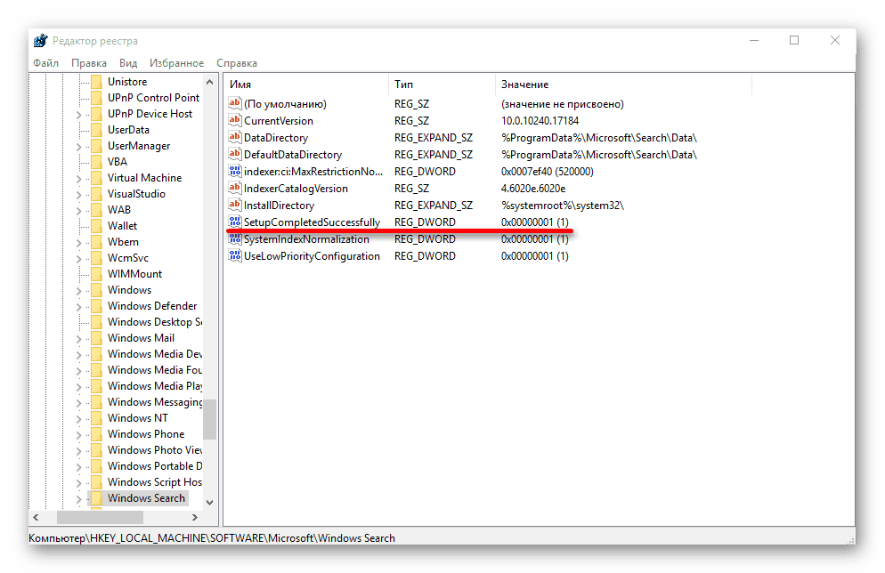 Открытие параметра в редакторе реестра Windows-10