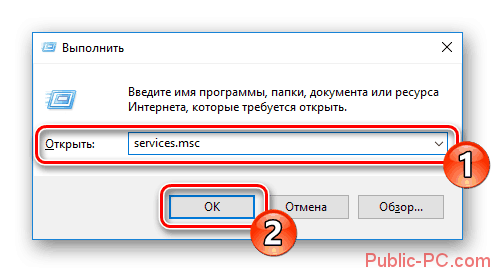 Zapustit-servisyi-cherez-Vyipolnit-v-operatsionnoy-sisteme-Windows-10