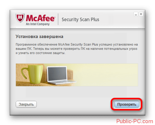 Начало проверки на вирусы McAfee-Security-Scan-Plus