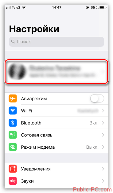 Nastroyka-uchetnoy-zapisi-Apple-ID-na-iPhone