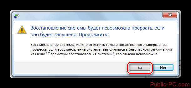 Podtverzhdenie-zapuska-vosstanovleniya-sistemyi-v-dialogovom-okne-v-Windows-7