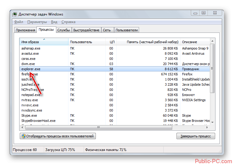 Процесс explorer.exe снова отображается в перечне в диспетчере задач в Windows-7
