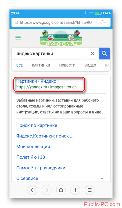 Переход в Яндекс Картинки через стандартный браузер на Android