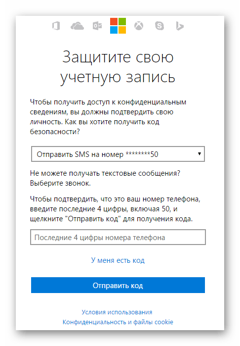 Windows 8 защита учётной записи Майкрософт