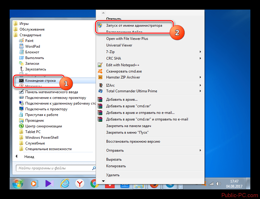 Запуск командной строки от имени администратора через меню Пуск в Windows-7