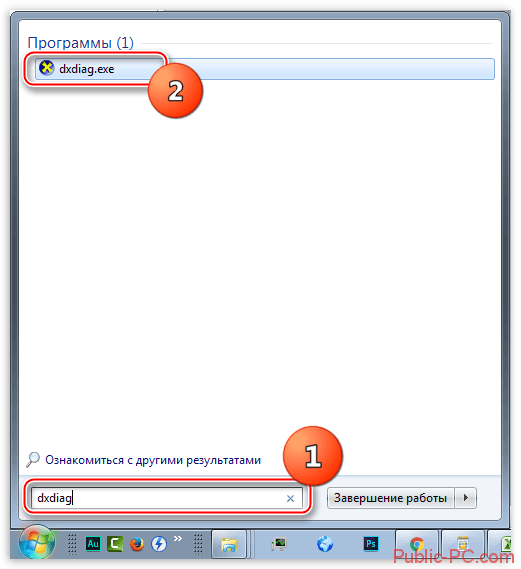 Доступ к утилите средство диагностики DirectX с помощью поиска в меню пуск Windows