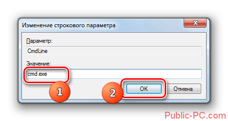 Vvod-znacheniya-v-okne-Izmenenie-ctrokovogo-parametra-v-Windows-7