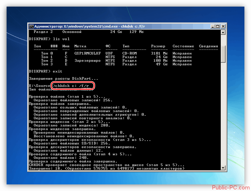 Zapusk-proverki-diska-na-oshibki-iz-programmyi-ustanovki-Windows-7