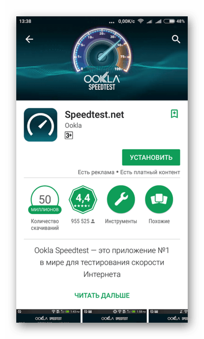 Кнопка установить на приложении Speedtest-Net