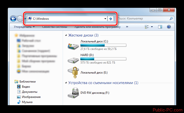Переход в определённую директорию через поле ввода адреса в окне проводника на компьютере в операционной системе Windows-7