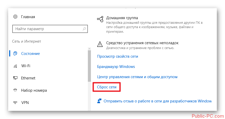 Sbros-seti-v-Windows-10