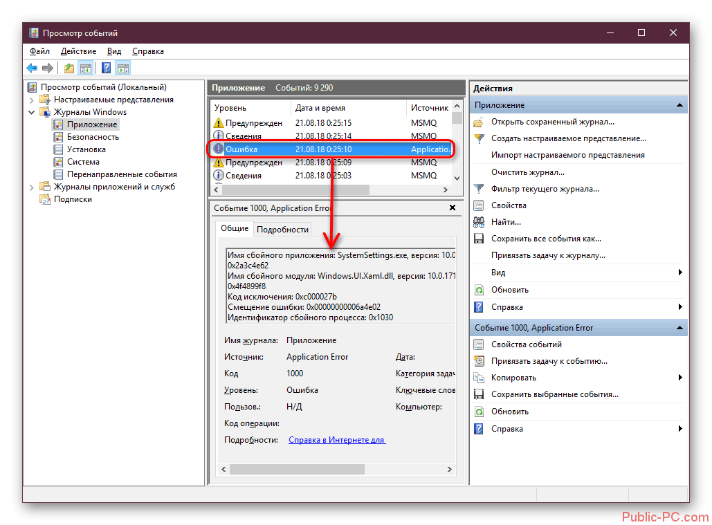Prosmotr-detalnoy-informatsii-o-sobyitii-v-Windows
