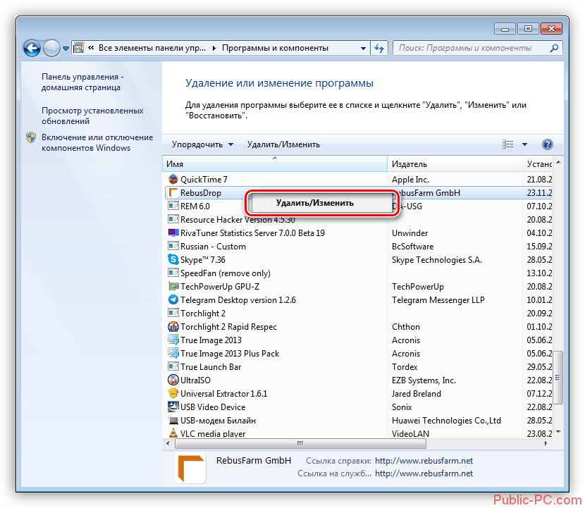Udalenie-sboynoy-programmyi-s-pomoshhyu-Paneli-upravleniya-Windows-7