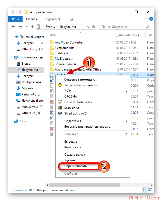 Смена расширения файла в операционной системе Windows-10