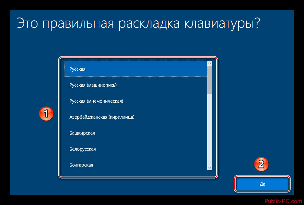 Выбираем язык раскладки клавиатуры после установки Windows-10