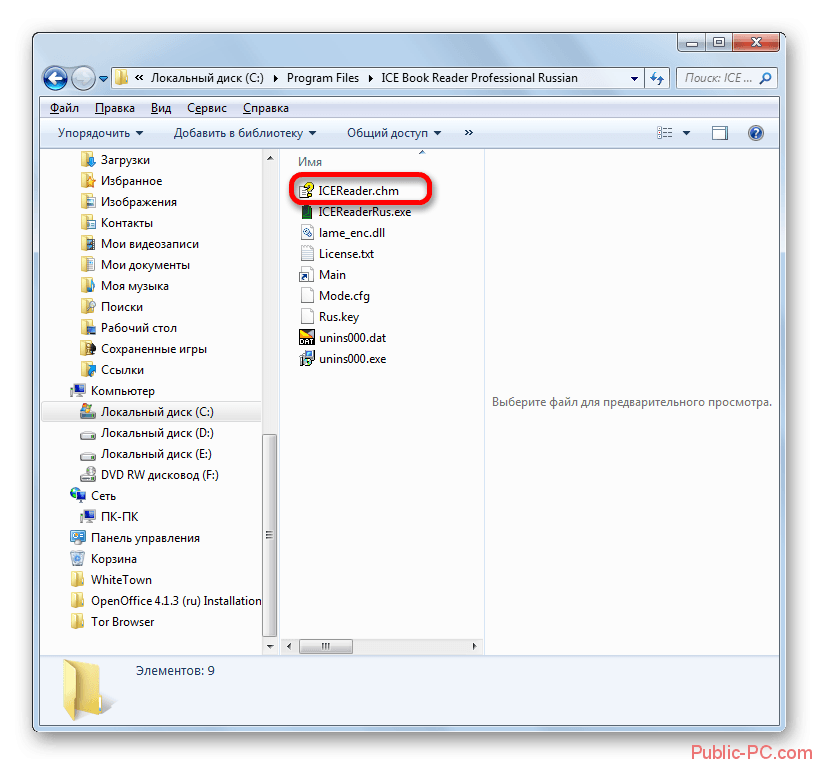 Открытие файла в формате CHM встроенным просмотрщиком Windows в окне Проводника