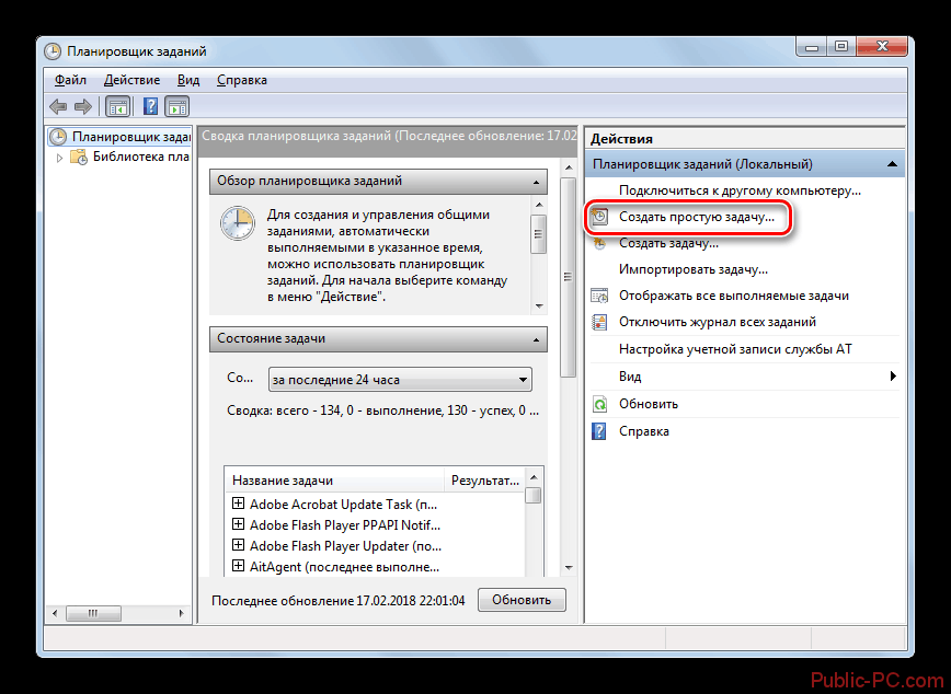 Переход к созданию простой задачи в интерфейсе Планировщика заданий в Windows-7