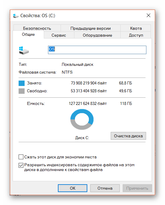 Свойства диска Windows 10