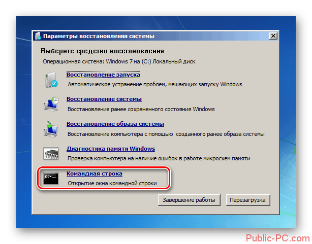 Perehod-v-Komandnuyu-stroku-iz-sredyi-vosstanovleniya-v-Windows-7