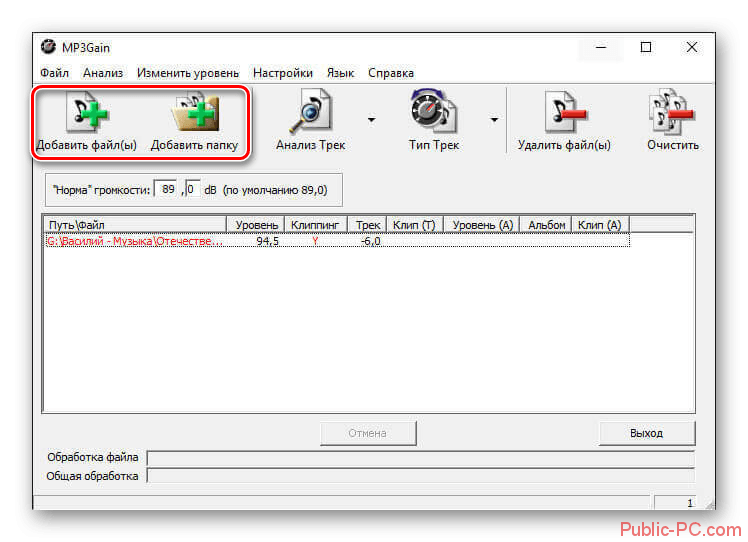 Добавление папок и файлов в интерфейс программы MP3Gain