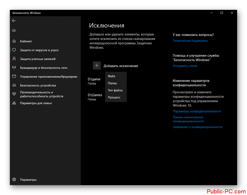 Как добавить в исключения в защитнике виндовс 10