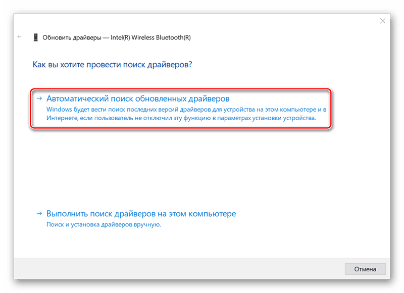 Выбор варианта обновления драйвера Bluetooth