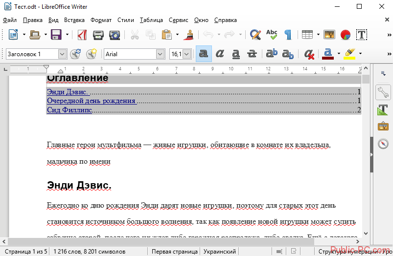 LibreOffice интерфейс