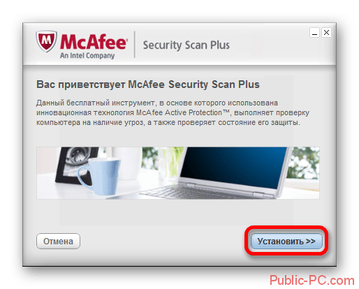 Установка сканера McAfee-Security-Scan-Plus
