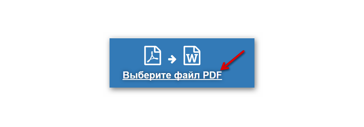 Загрузка файла в PDF Converter
