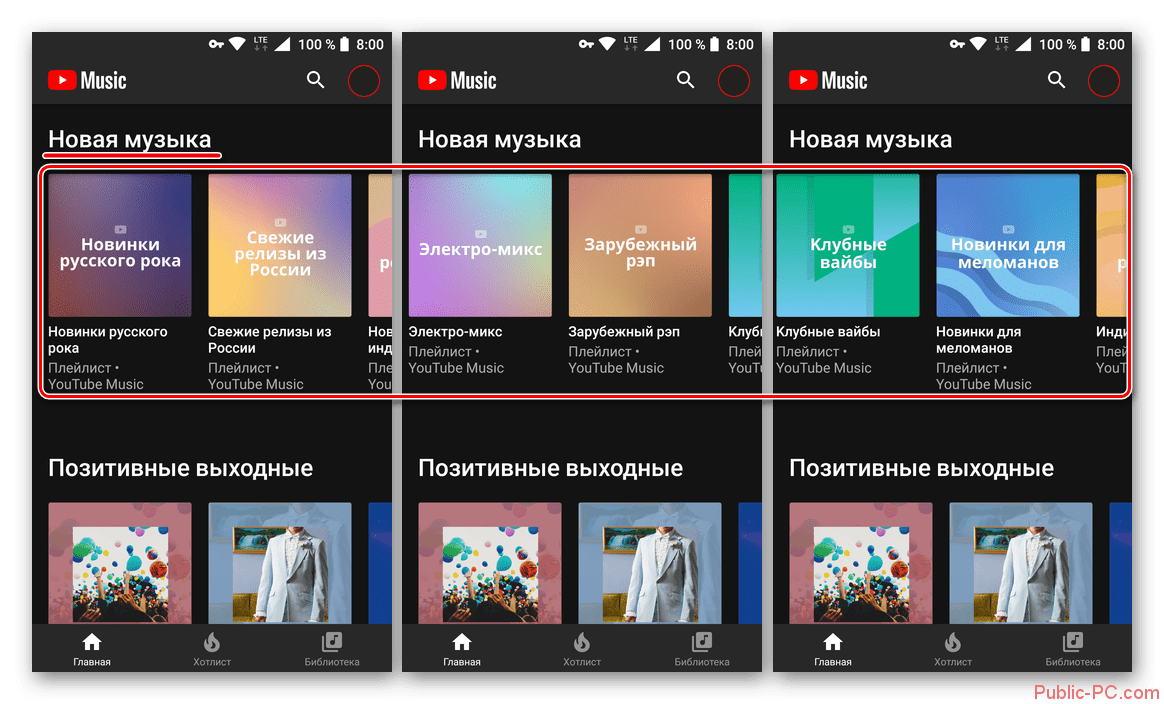 novyie-podborki-i-pleylistyi-v-prilozhenii-YouTube-Music-dlya-Android
