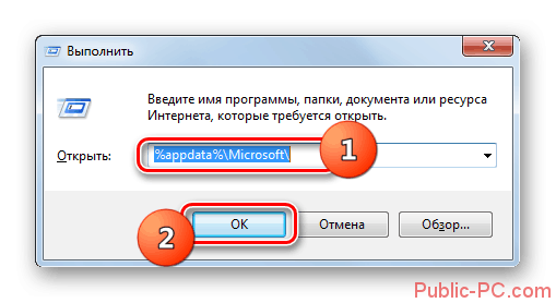 Perehod-v-papku-Microsoft-putem-vvoda-komandyi-v-okne-Vyipolnit