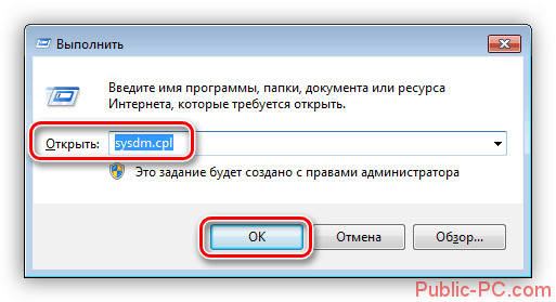 Dostup-k-Svoystvam-sistemyi-iz-stroki-Vyipolnit-v-Windows-7