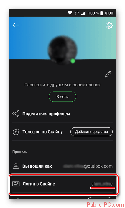 Uznat-svoy-login-v-mobilnoy-versii-prilozheniya-Skype