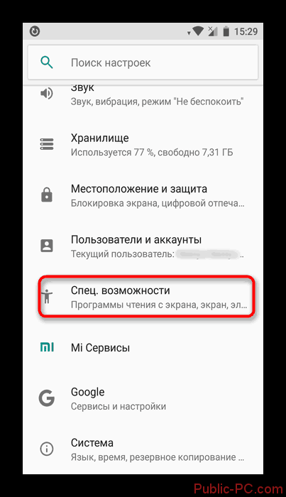 Perehod-v-spetsialnyie-vozmozhnosti-na-Android