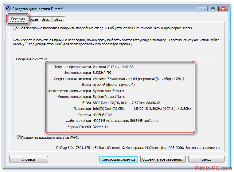 Вкладка системные средства диагностики DirectX Windows содержащая сводную информацию о компонентах