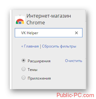 Поиск расширения VK-Helper в магазине Google-Chrome