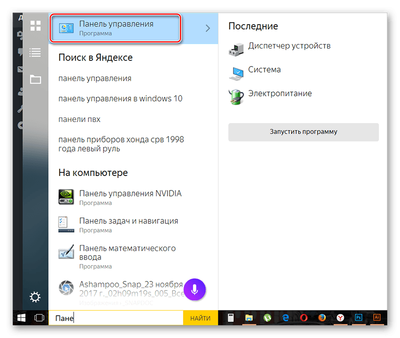 Поиск панели управления в Windows 10