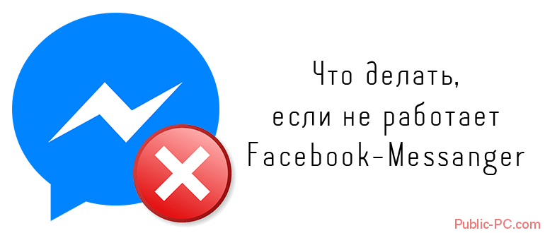 Что делать если не работает Facebook-Messanger
