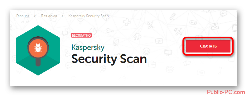 Начало скачивания Kaspersky-Security-Scan