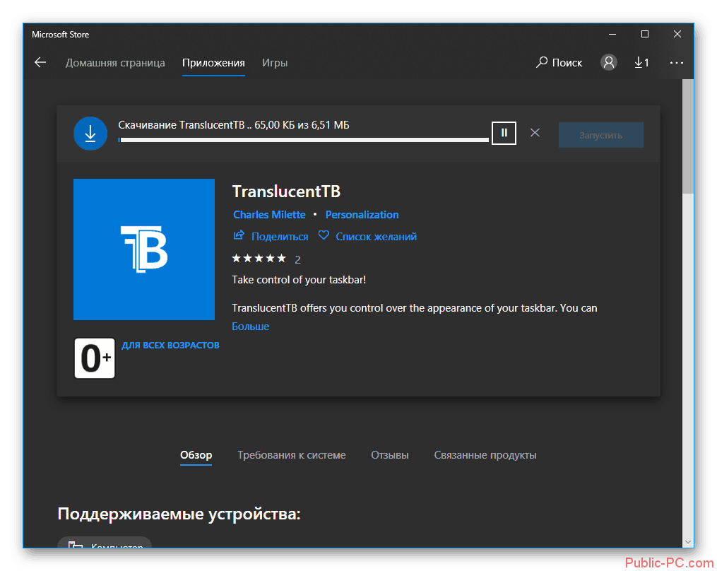 Skachivania-prilozheniya-TranslucentTB-iz-Microsoft-Store-na-kompyutere-s-Windows-10