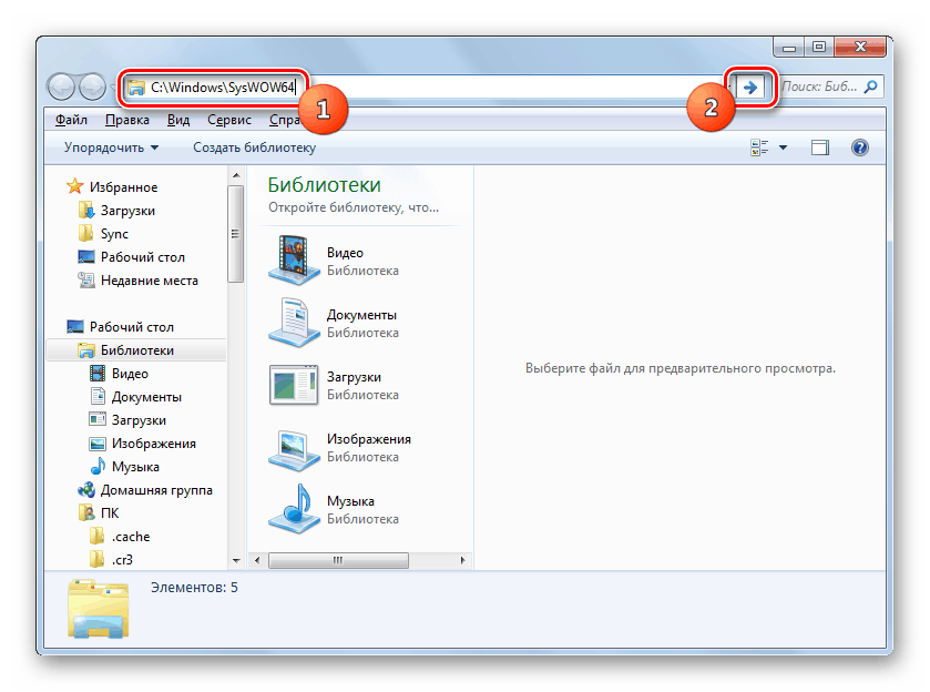 Переход в папку SysWOW64 через адресную строку в окне Проводника в Windows-7