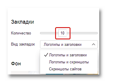 Регулирование количества закладок Яндекс