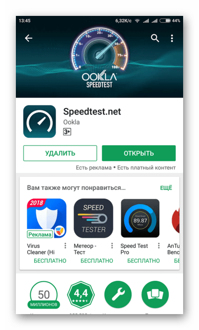Кнопка открытия приложения Speedtest-Net
