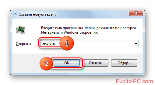 Запуск процесса explorer.exe путём ввода команды в окно выполнить в Windows-7
